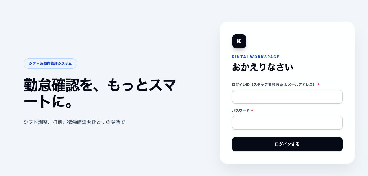 勤怠管理システムのログイン画面。ログインIDとパスワードを入力するフォーム