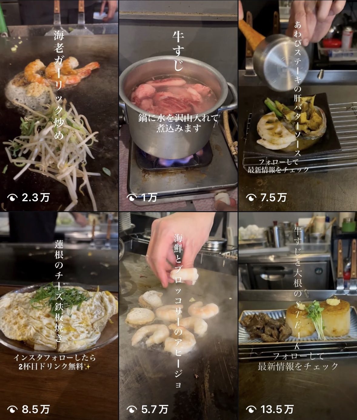 運用開始から2ヶ月弱のお好み焼き ささくれのInstagramリール6投稿と再生数を示す実際のスクリーンショット